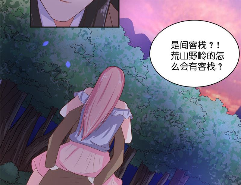 《水王的新娘》第33话 不对劲的地方 第34页