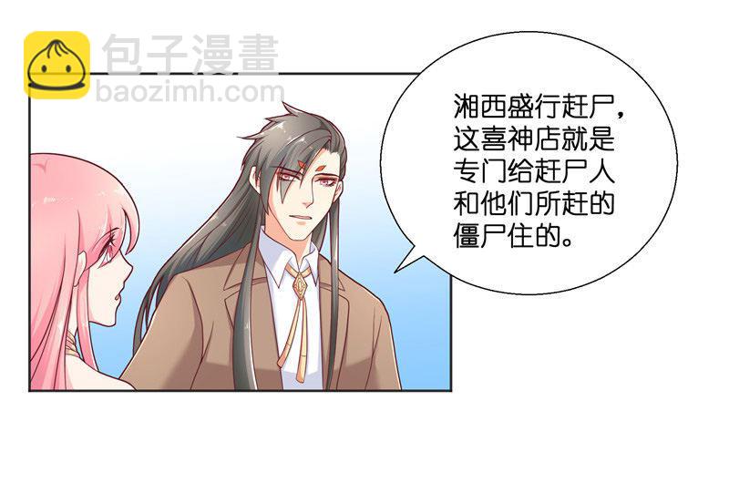 《水王的新娘》第35话 红衣是僵尸 第19页