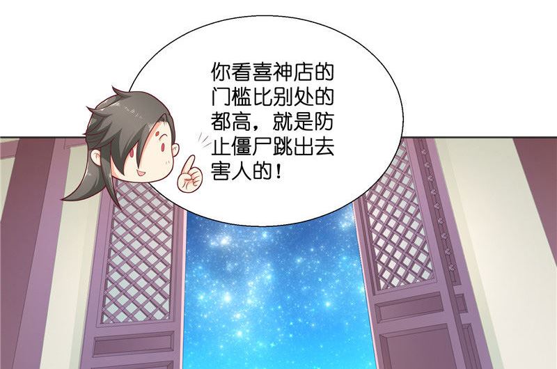 《水王的新娘》第35话 红衣是僵尸 第20页
