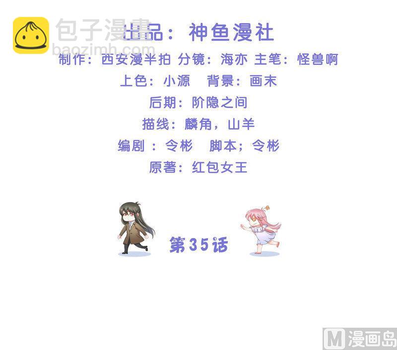 《水王的新娘》第35话 红衣是僵尸 第2页