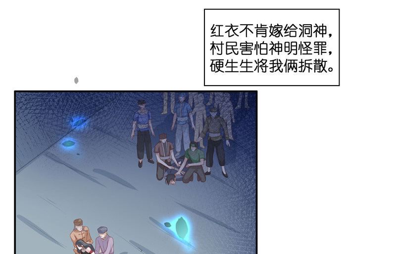 《水王的新娘》第35话 红衣是僵尸 第35页
