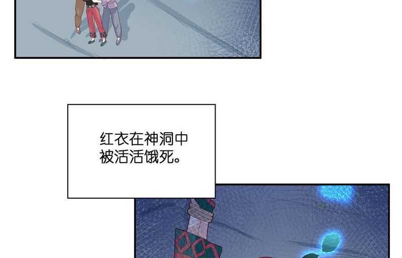 《水王的新娘》第35话 红衣是僵尸 第36页