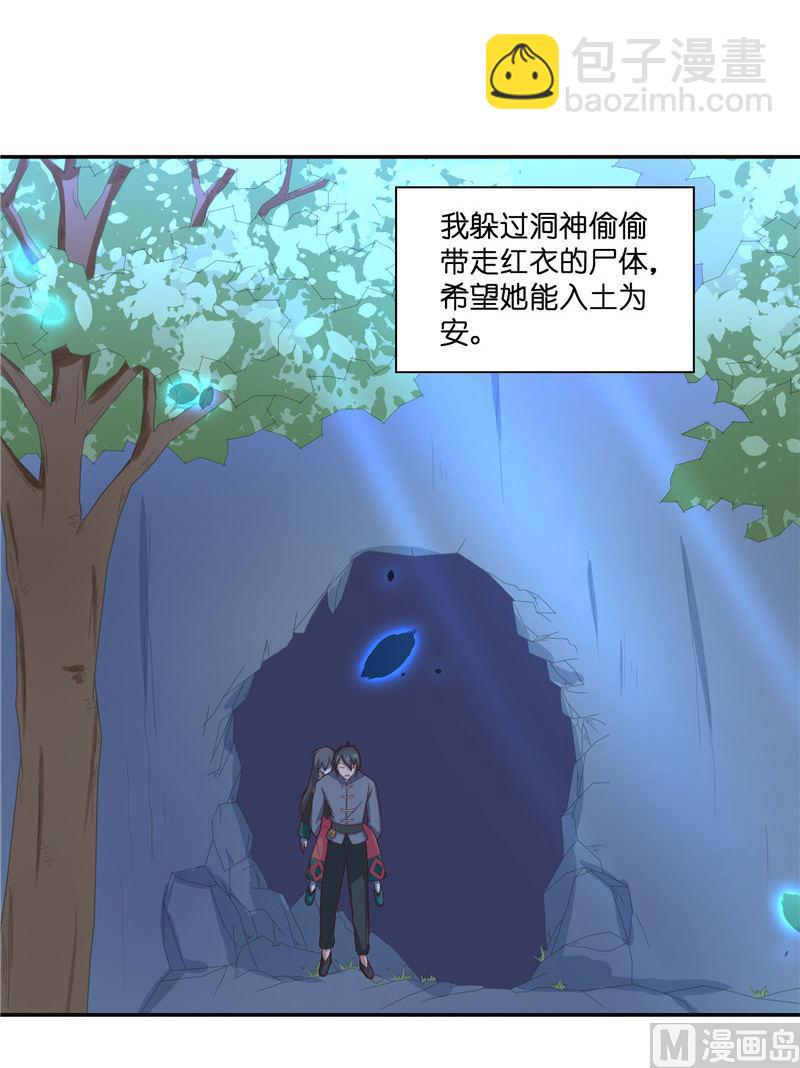 《水王的新娘》第35话 红衣是僵尸 第38页