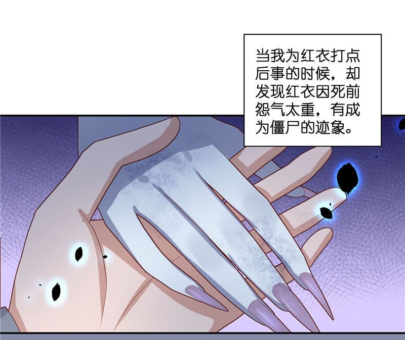《水王的新娘》第35话 红衣是僵尸 第39页