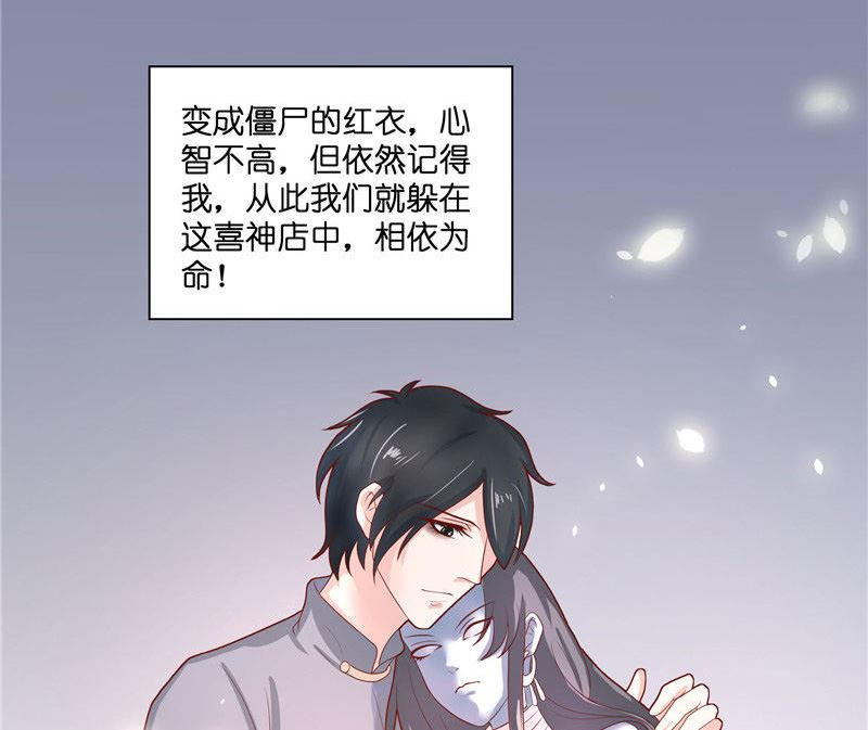 《水王的新娘》第35话 红衣是僵尸 第40页