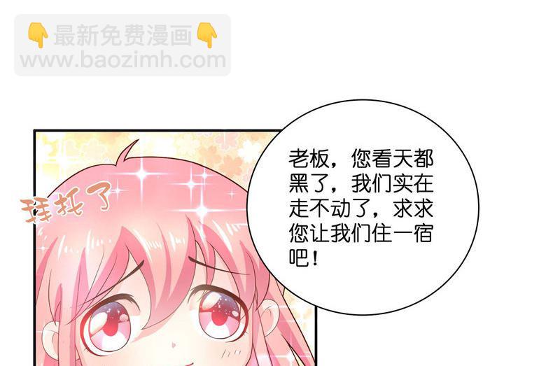 《水王的新娘》第34话 借宿 第10页
