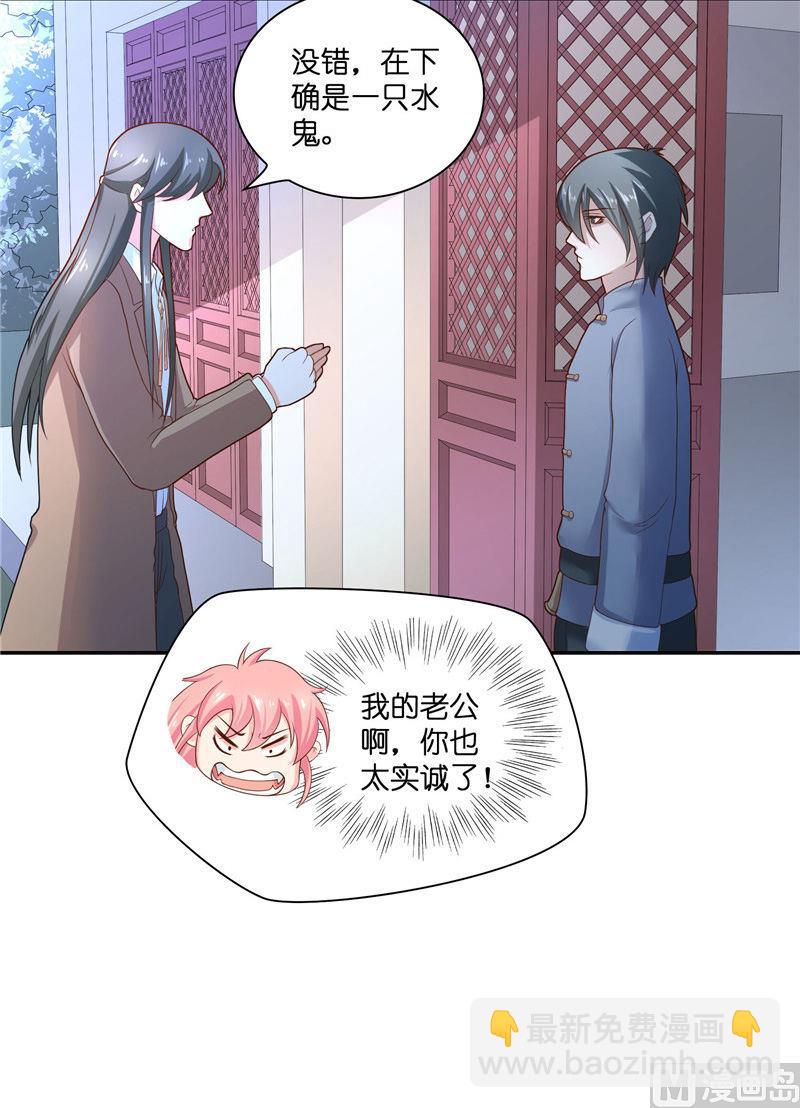 《水王的新娘》第34话 借宿 第19页
