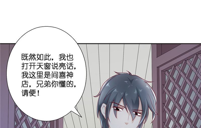 《水王的新娘》第34话 借宿 第20页