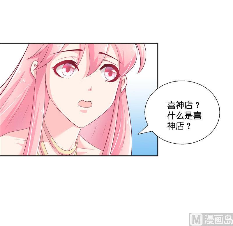 《水王的新娘》第34话 借宿 第23页