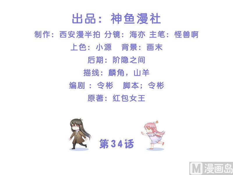 《水王的新娘》第34话 借宿 第2页