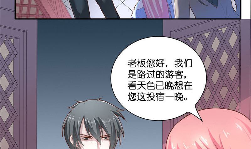《水王的新娘》第34话 借宿 第5页