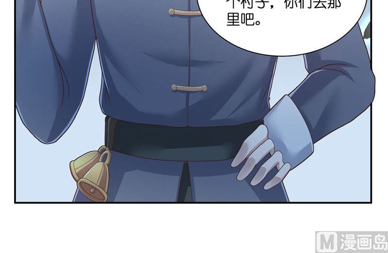 《水王的新娘》第34话 借宿 第9页
