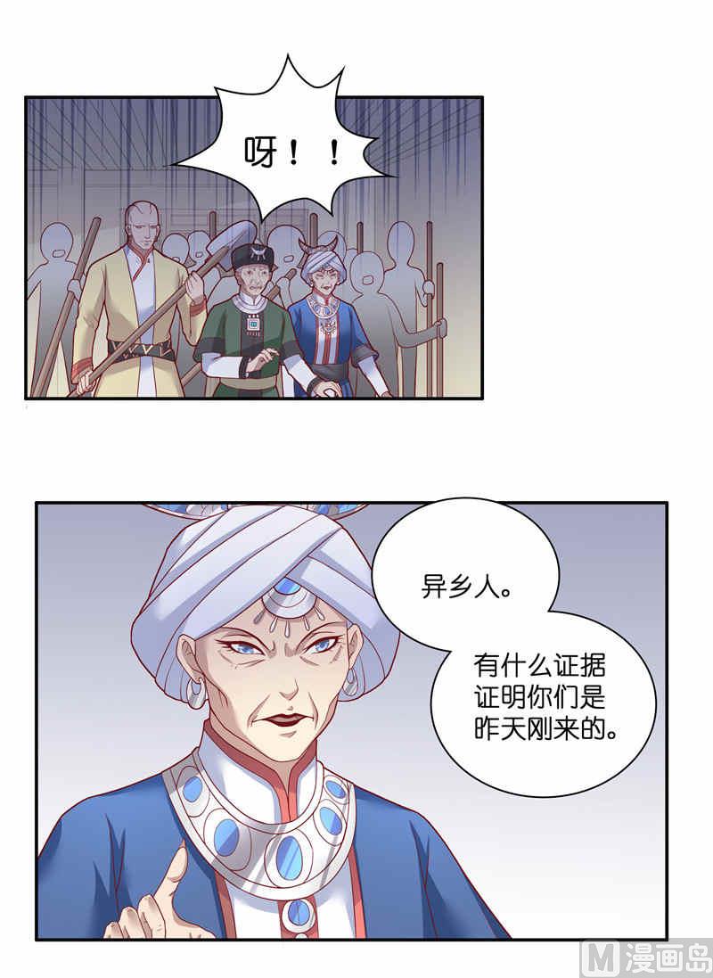 《水王的新娘》第36话 红衣被发现 第22页