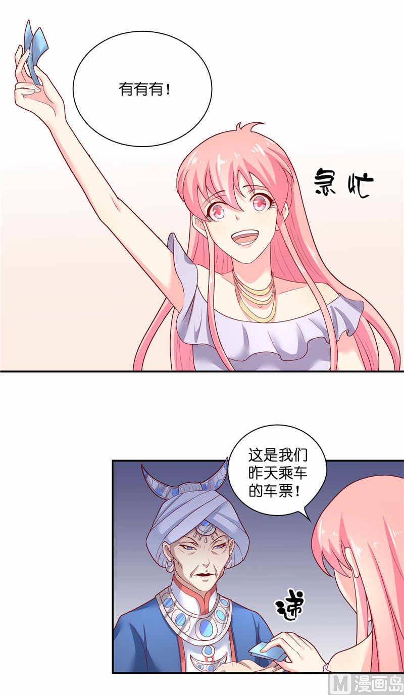 《水王的新娘》第36话 红衣被发现 第23页