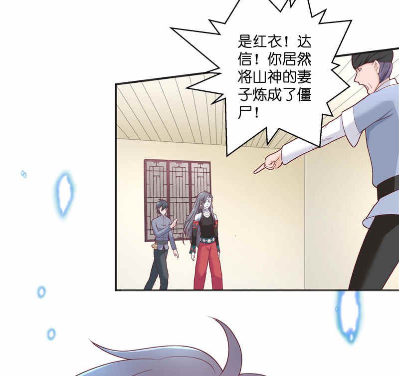 《水王的新娘》第36话 红衣被发现 第39页