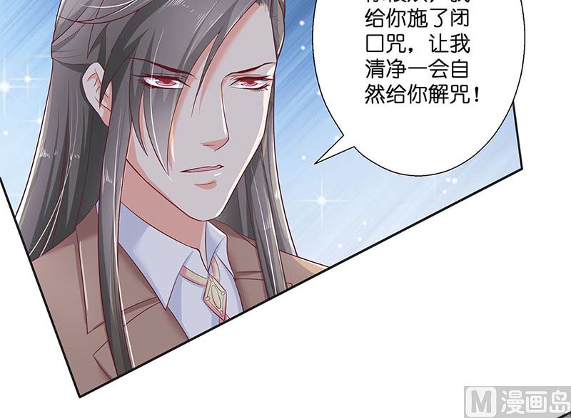 《水王的新娘》第40话 凶手是谁 第4页