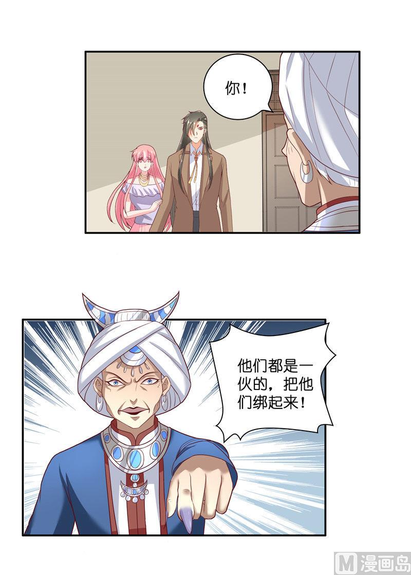 《水王的新娘》第37话 婆娑大人 第20页