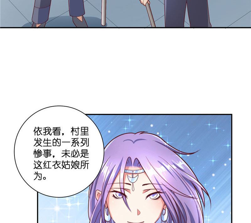 《水王的新娘》第37话 婆娑大人 第29页