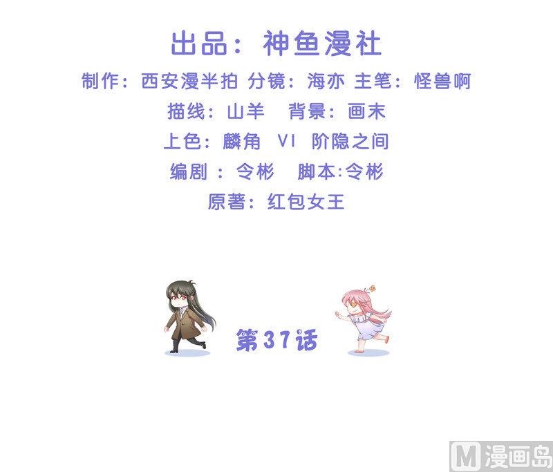 《水王的新娘》第37话 婆娑大人 第2页