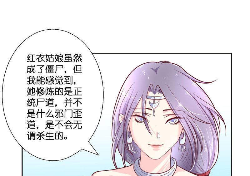 《水王的新娘》第37话 婆娑大人 第35页
