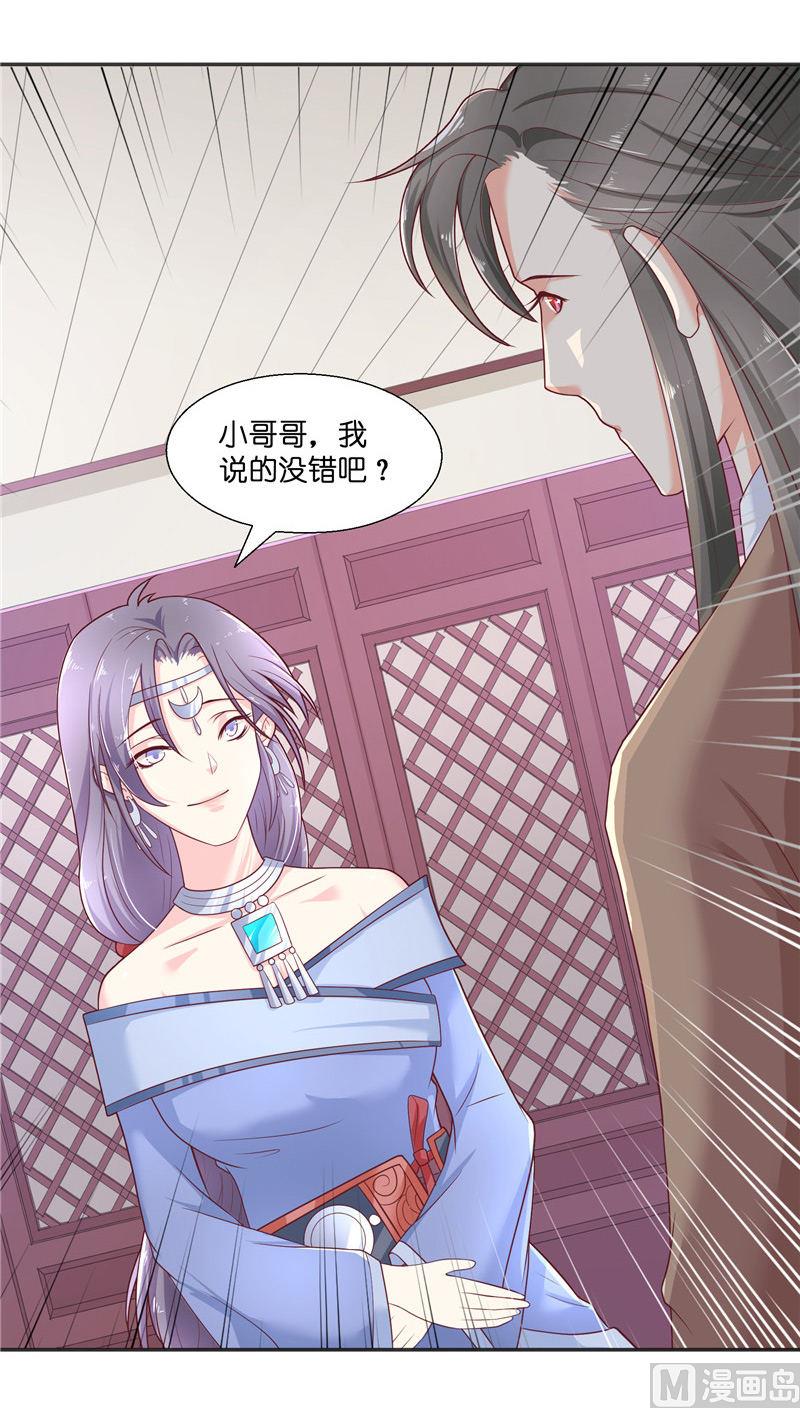 《水王的新娘》第37话 婆娑大人 第38页
