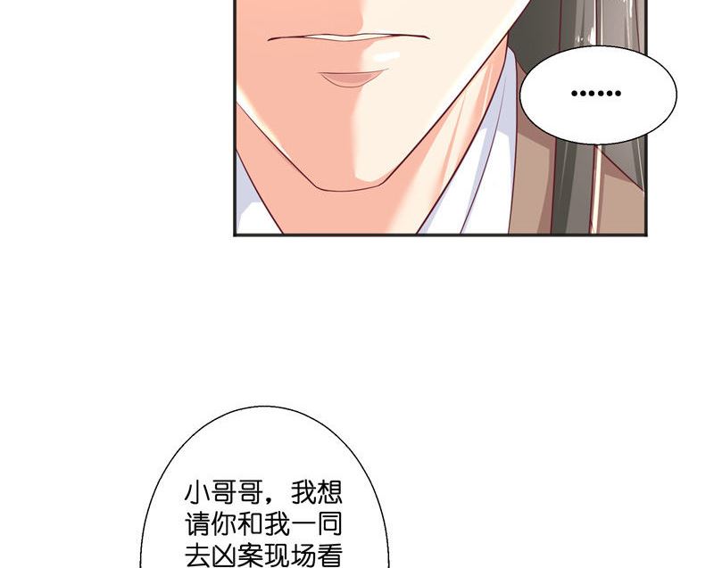 《水王的新娘》第37话 婆娑大人 第40页