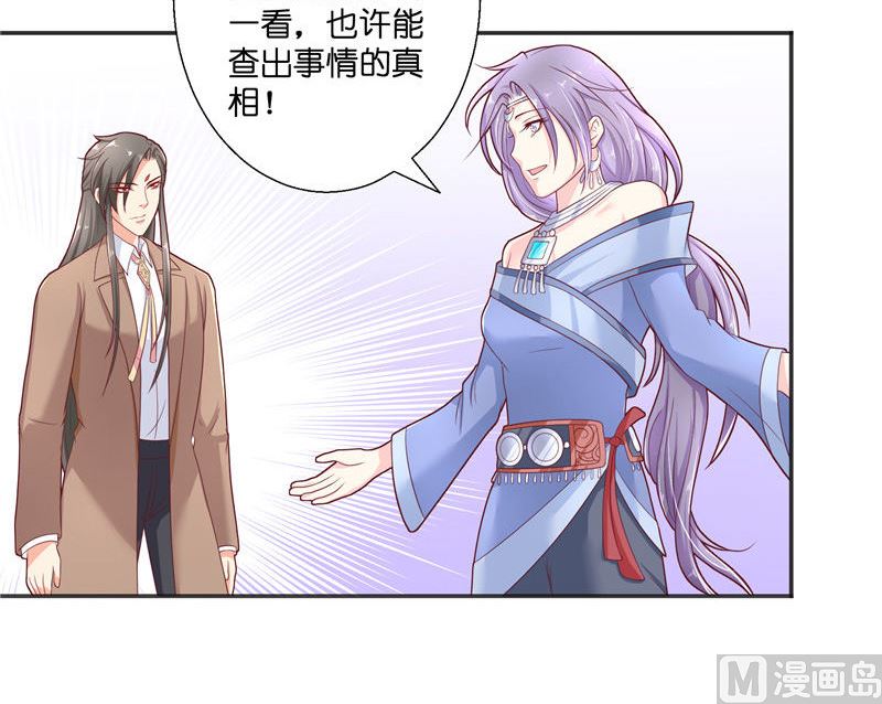 《水王的新娘》第37话 婆娑大人 第41页