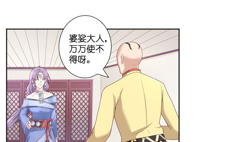 《水王的新娘》第37话 婆娑大人 第42页