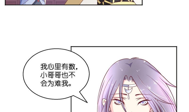 《水王的新娘》第37话 婆娑大人 第43页