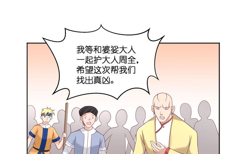 《水王的新娘》第37话 婆娑大人 第45页