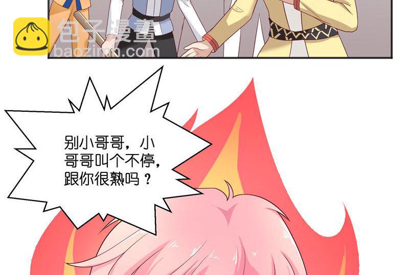 《水王的新娘》第37话 婆娑大人 第46页