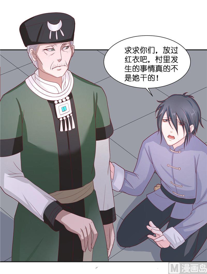 《水王的新娘》第37话 婆娑大人 第6页