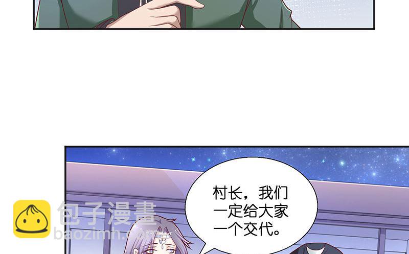 《水王的新娘》第38话 吃醋 第13页