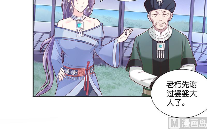 《水王的新娘》第38话 吃醋 第14页