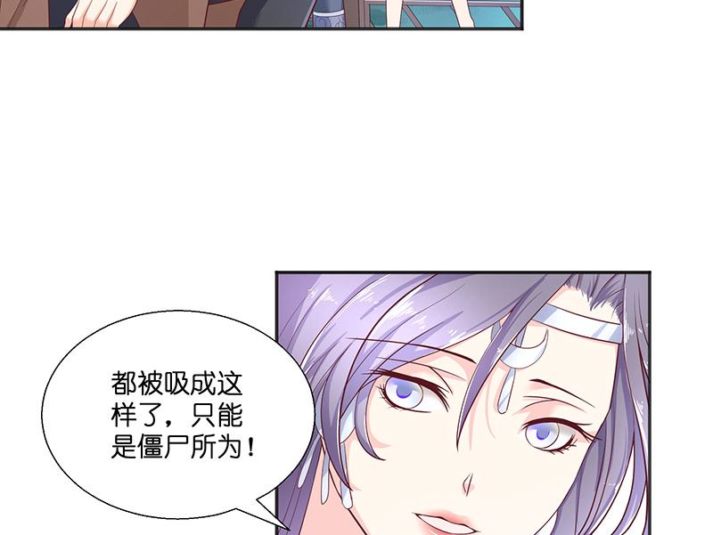 《水王的新娘》第38话 吃醋 第19页