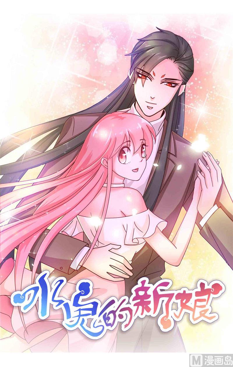 《水王的新娘》第38话 吃醋 第1页