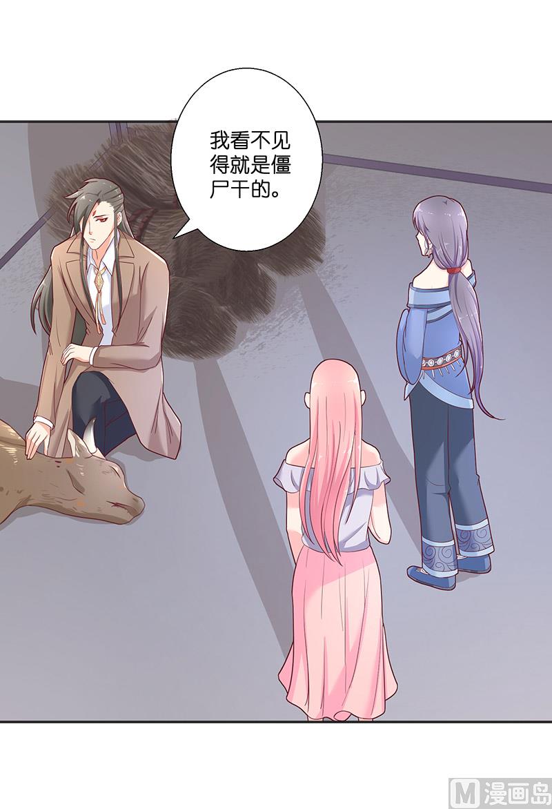 《水王的新娘》第38话 吃醋 第21页