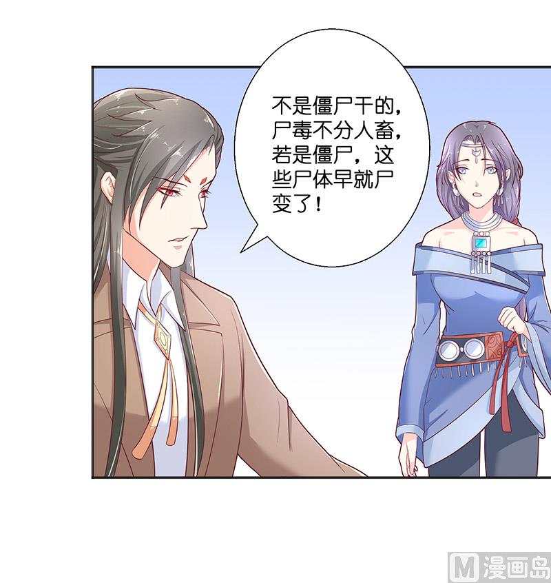 《水王的新娘》第38话 吃醋 第22页