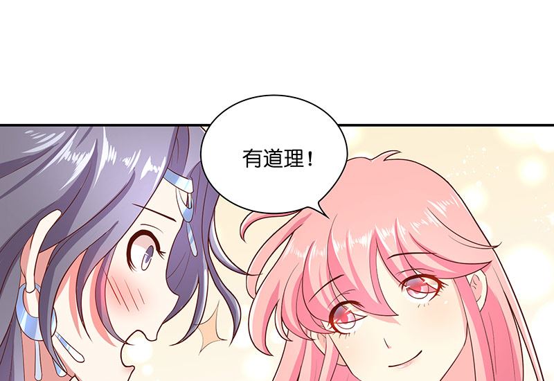 《水王的新娘》第38话 吃醋 第23页