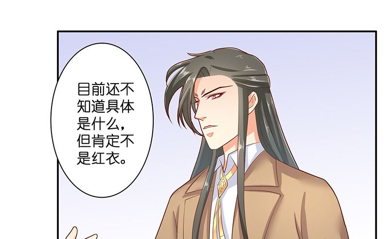 《水王的新娘》第38话 吃醋 第26页