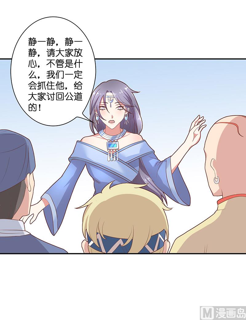 《水王的新娘》第38话 吃醋 第29页
