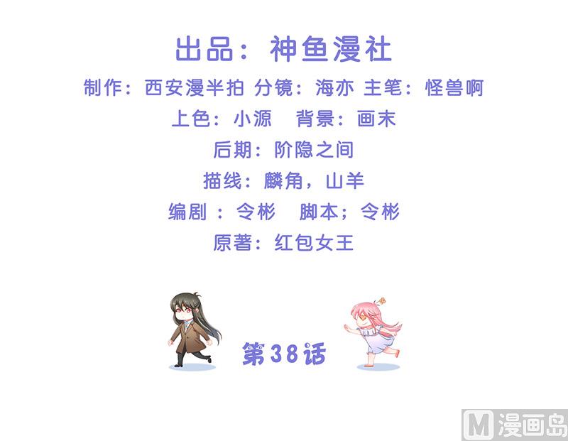 《水王的新娘》第38话 吃醋 第2页