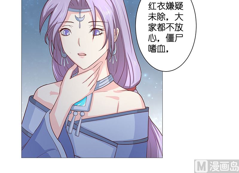 《水王的新娘》第38话 吃醋 第32页