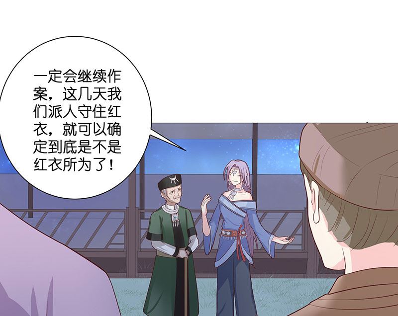 《水王的新娘》第38话 吃醋 第33页