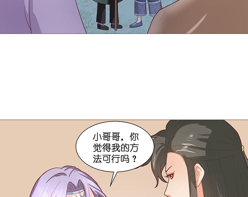 《水王的新娘》第38话 吃醋 第34页