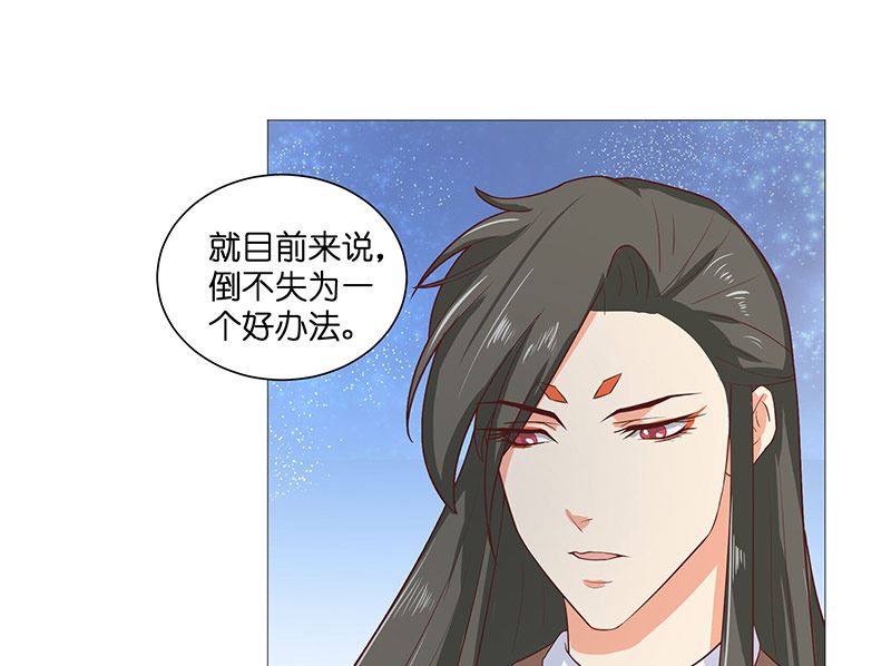 《水王的新娘》第38话 吃醋 第36页