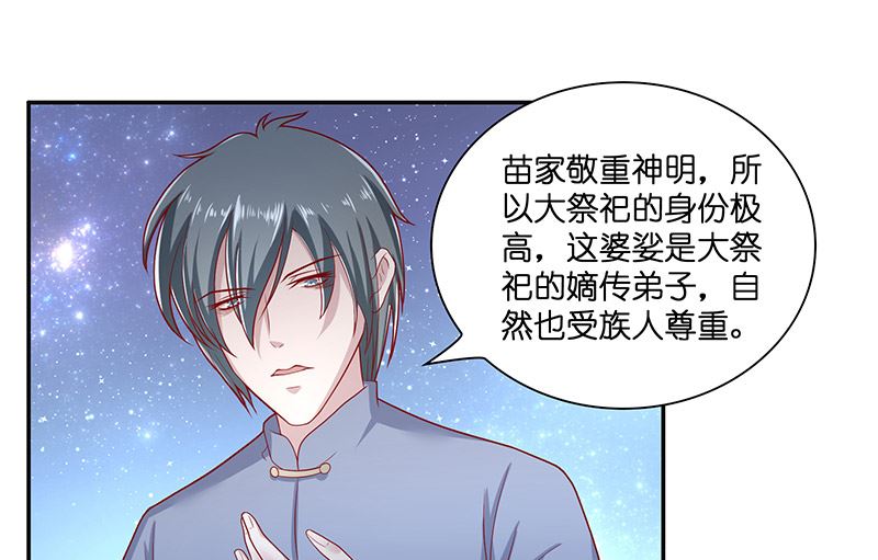 《水王的新娘》第38话 吃醋 第7页
