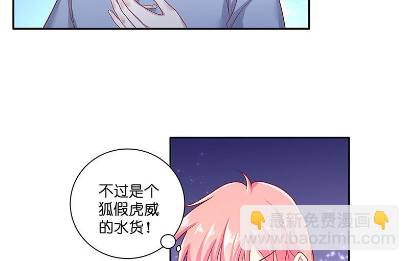 《水王的新娘》第38话 吃醋 第8页