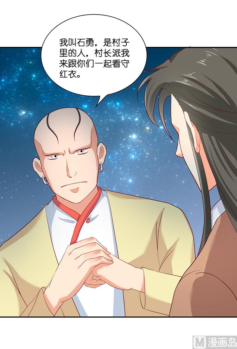 《水王的新娘》第39话 不能说话 第15页