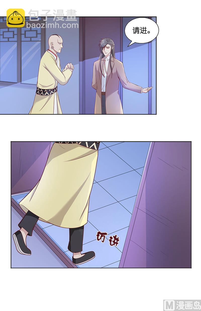 《水王的新娘》第39话 不能说话 第17页